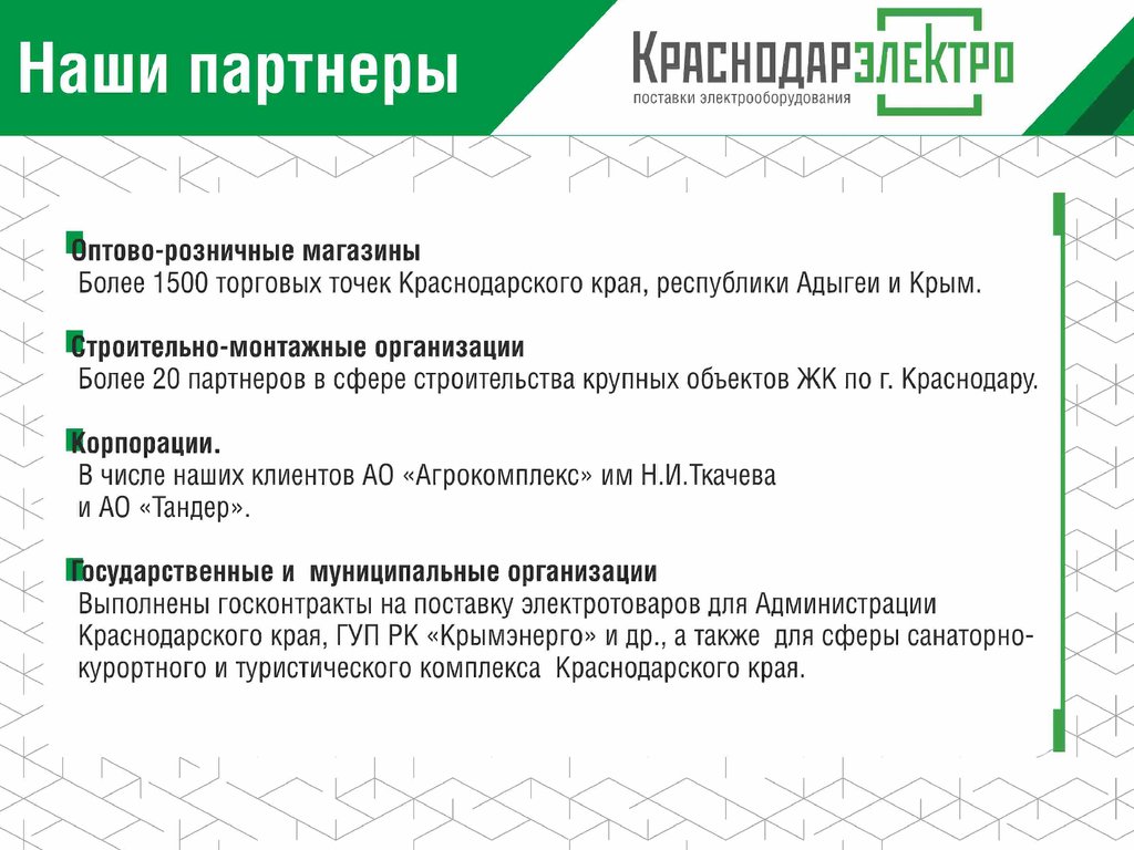 Корпорация чисел. Правила поставки электрооборудования.