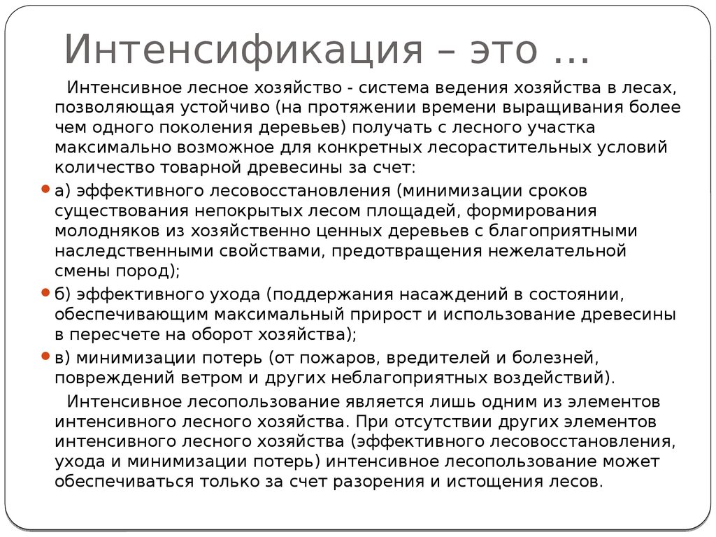 Интенсификация это. Интенсификация производства это. Интенсификация экономики это. Интенсифицировать процесс.