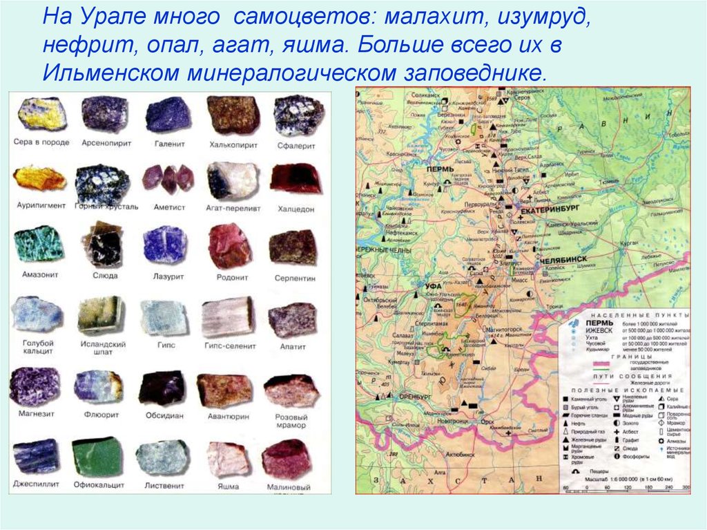 Камни уральских гор название и фото