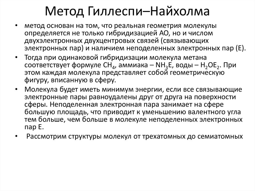 Метод второй метод третий метод. Метод Гиллеспи. Метод Гиллеспи основные положения. Теория Гиллеспи. Формула метода Гиллеспи.