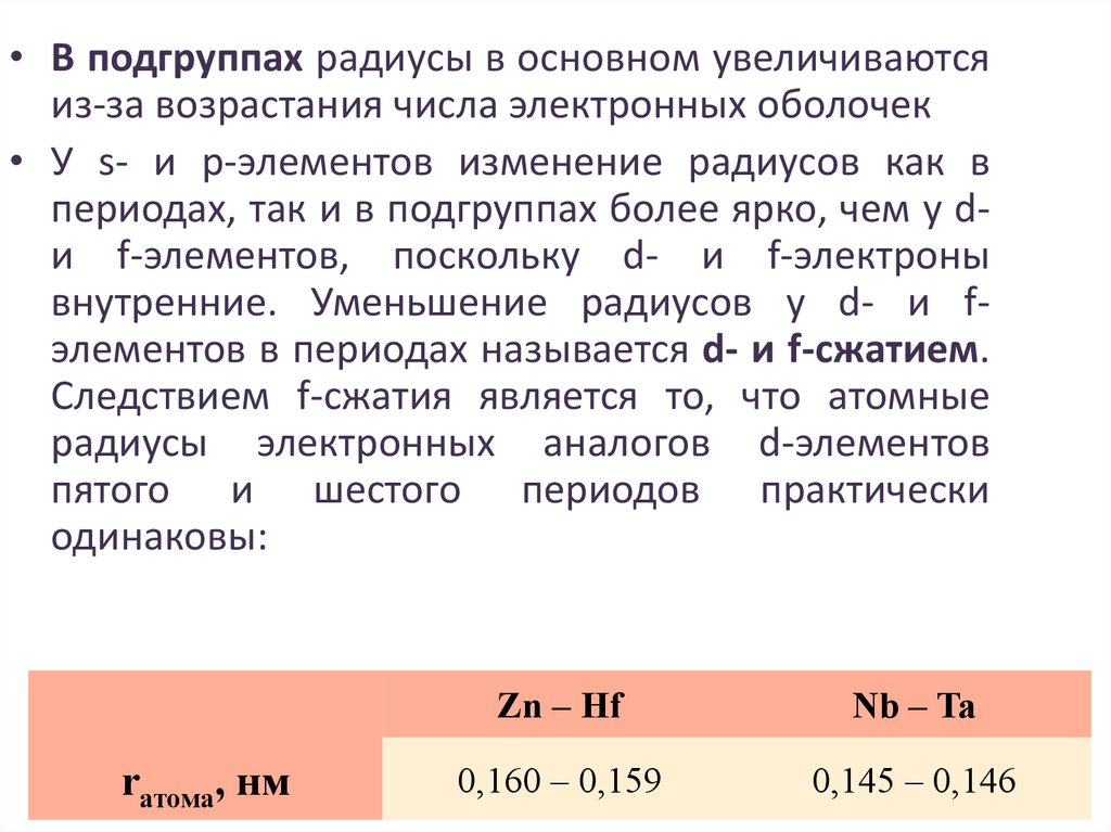 Уменьшение энергии ионизации. Энергия ионизации формула. Энергия ионизации инертных газов. Энергий ионизации химических элементов. Ионизационный потенциал формула.