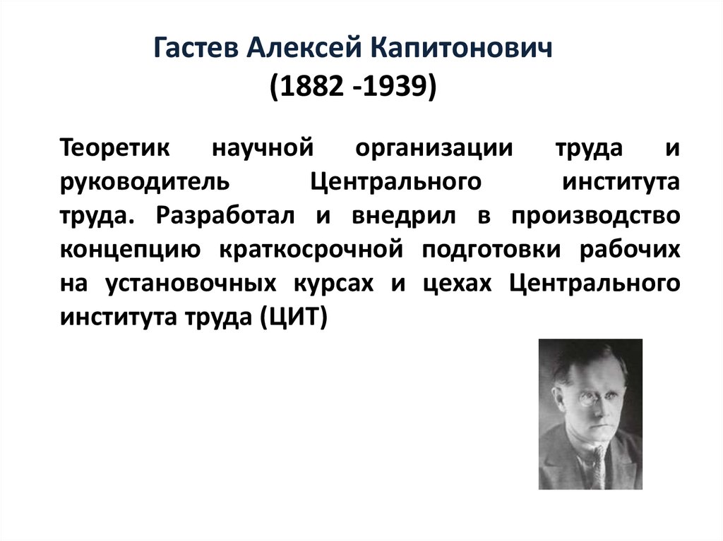 Алексей капитонович гастев презентация