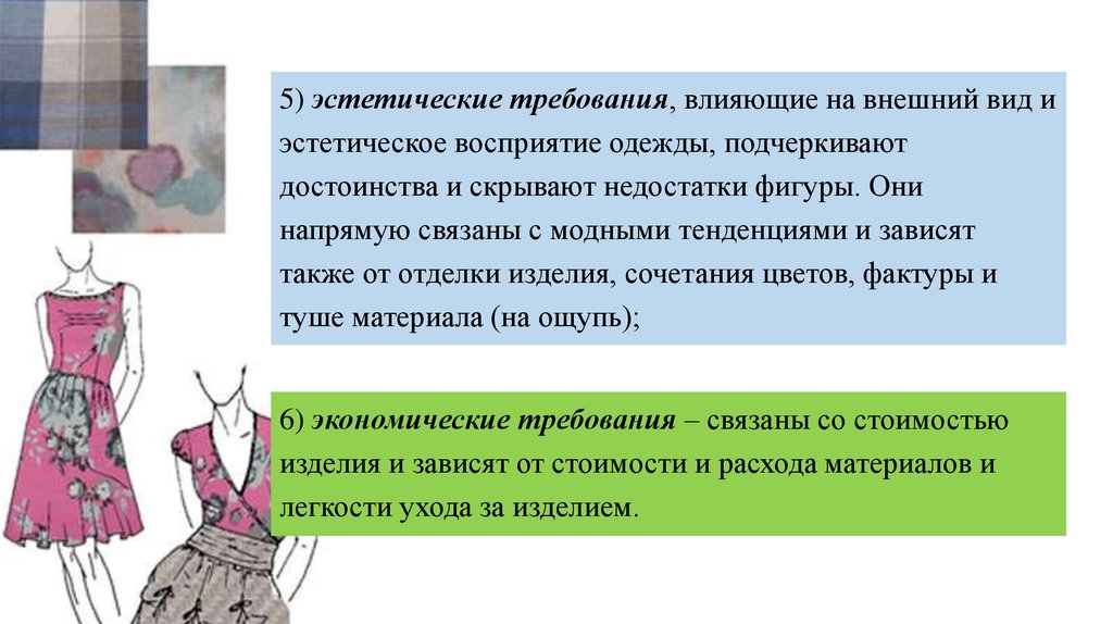 Выбирая стиль одежды подчеркивается