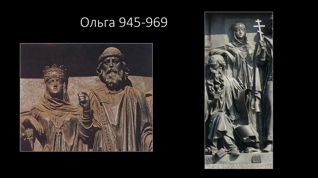Ольга 945-969