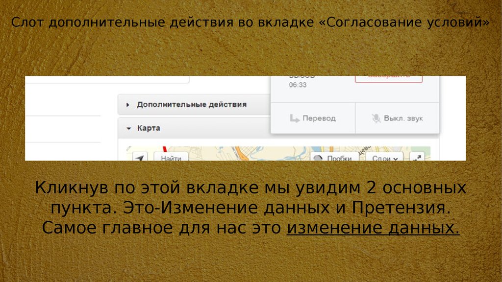 Рандомайзер цитат. Дополнительное действие. Согласование слотов. Дополнительные действия на ратуэ. Запрос согласования нового слота.