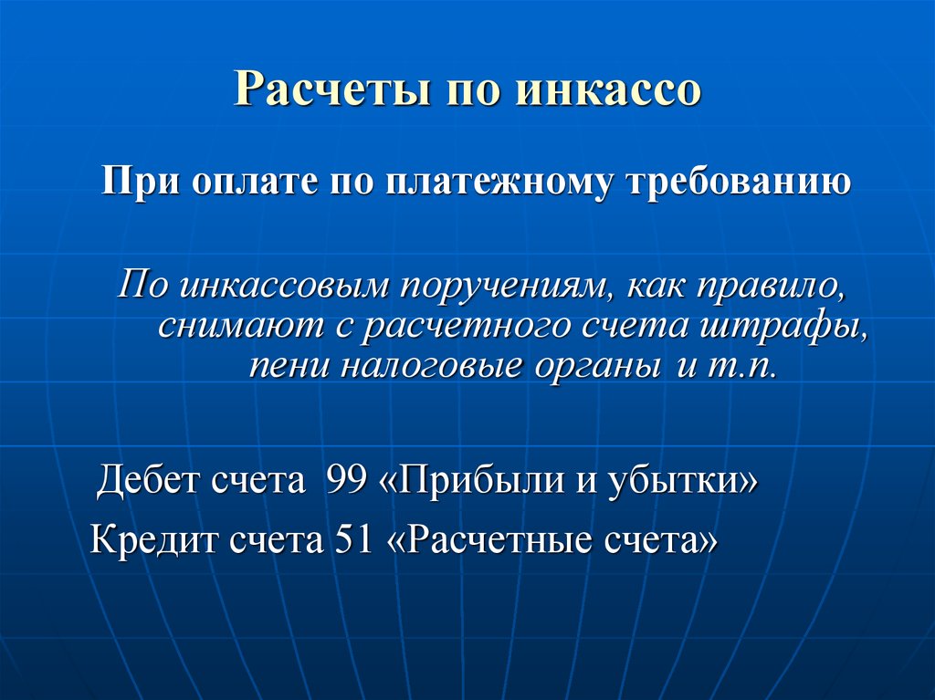 Расчетные операции презентация