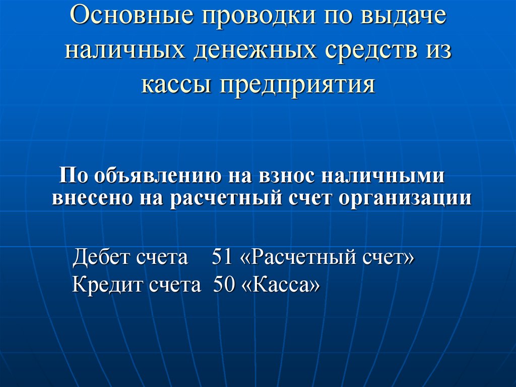 Приказ учет денежных средств