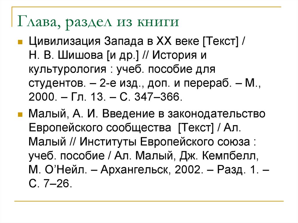 Руководитель разделов. Библиографическое описание главы из книги. Что больше раздел или глава. Разделение глав в книге. В главе или во главе книги.