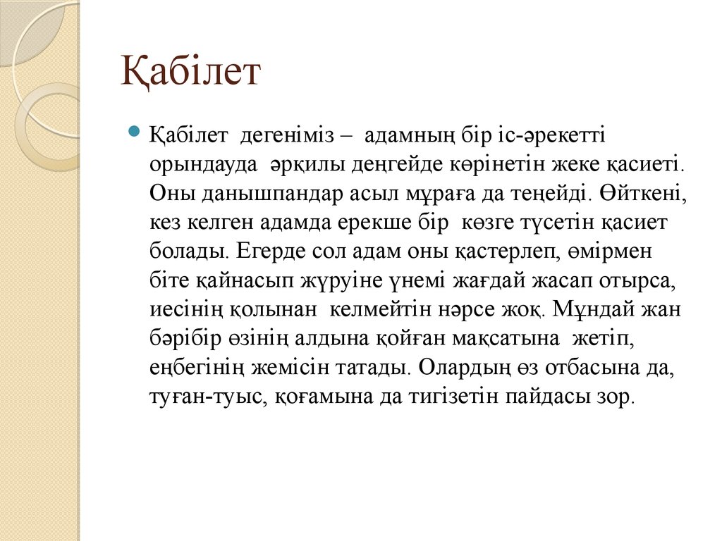 Психология дегеніміз не. Кабылет. Картинка бәсекелік қабілет. Шудралар дегеніміз не. Данышпандар.