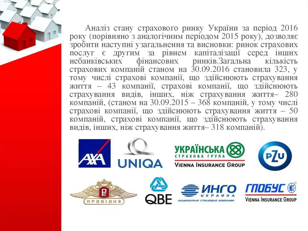 Реферат: Аналіз перспектив розвитку медичного страхування на ринку страхових послуг України