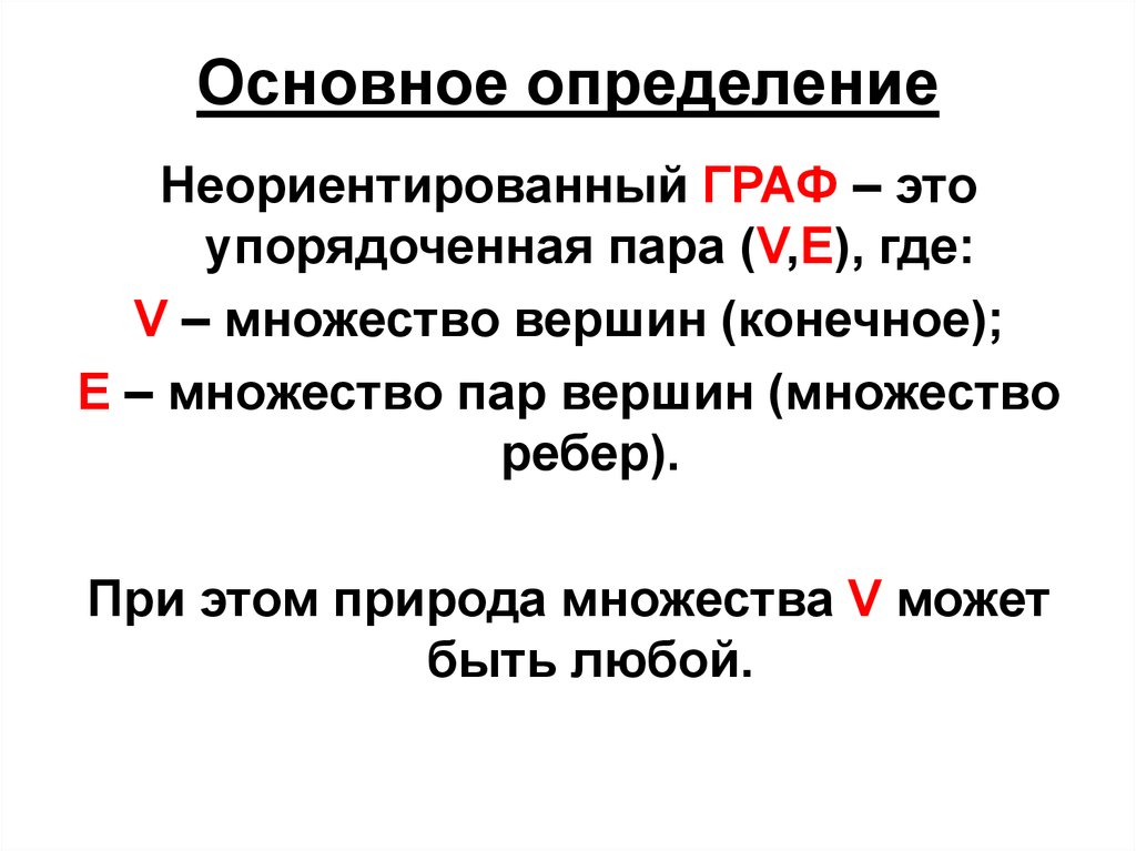 Упорядоченная пара. Основное определение. Общее определение. Важные определения.