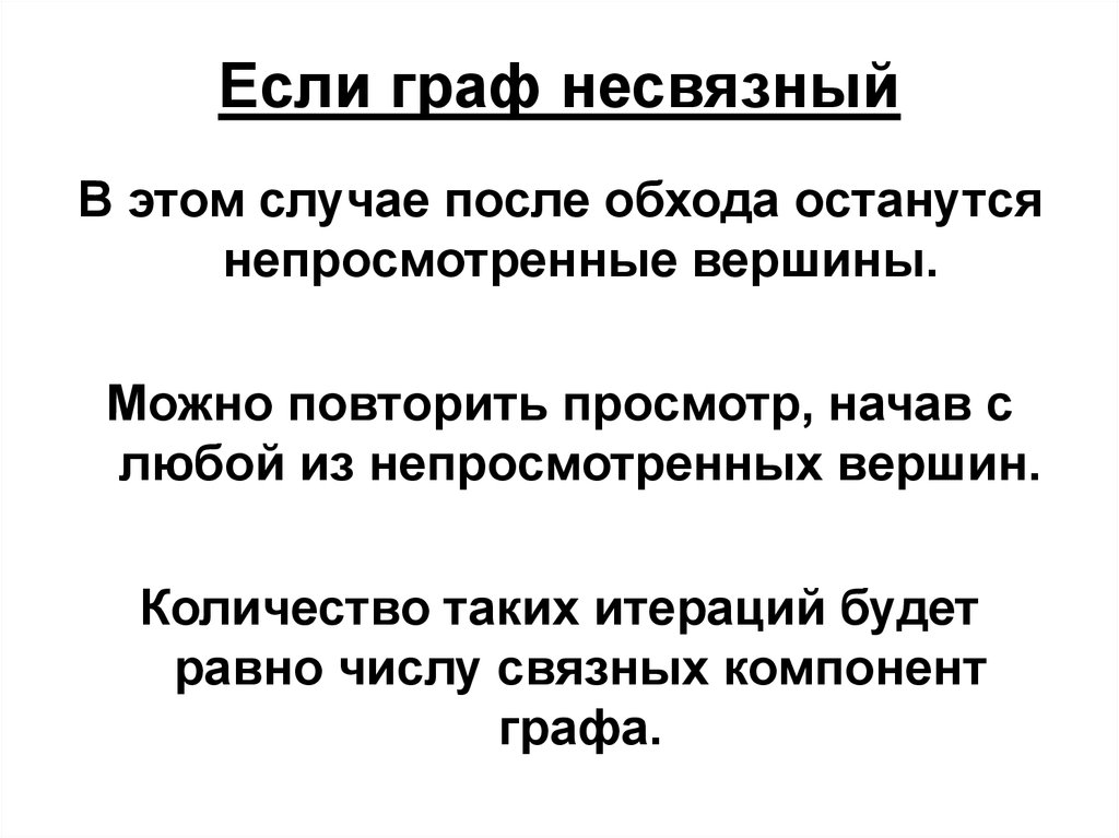 Повторить просмотр. Метрические характеристики графа. Несвязный текст без ответа.