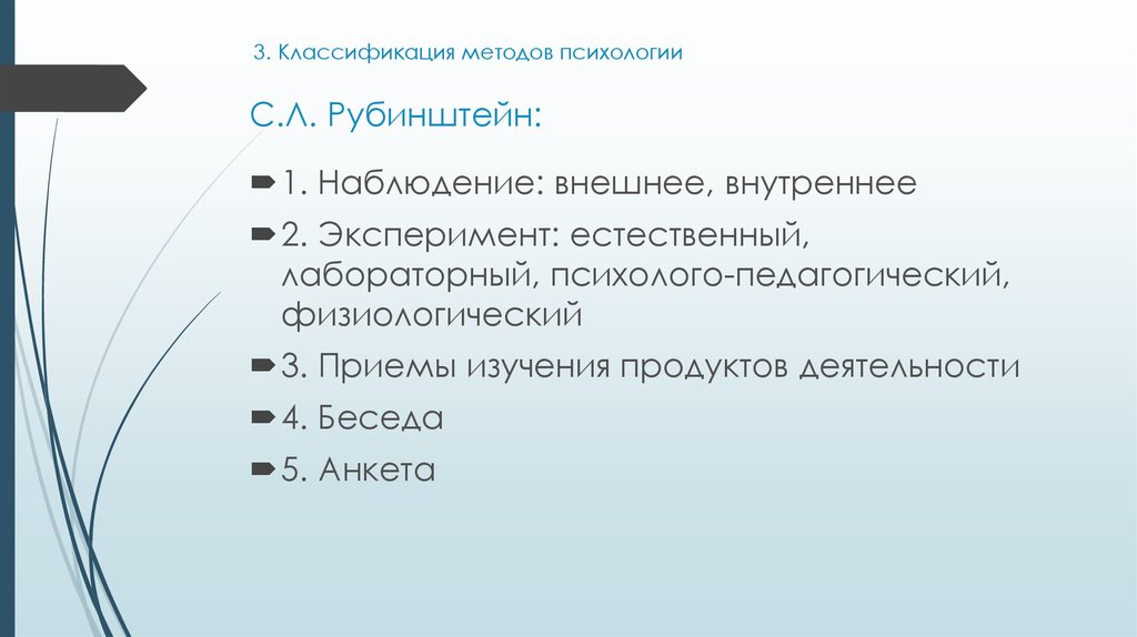 Классификация психологического исследования. Классификация методов Рубинштейна. Психологические методы Рубинштейна классификация. Классификация методов психологического исследования по Рубинштейну. Классификация методов Рубин.