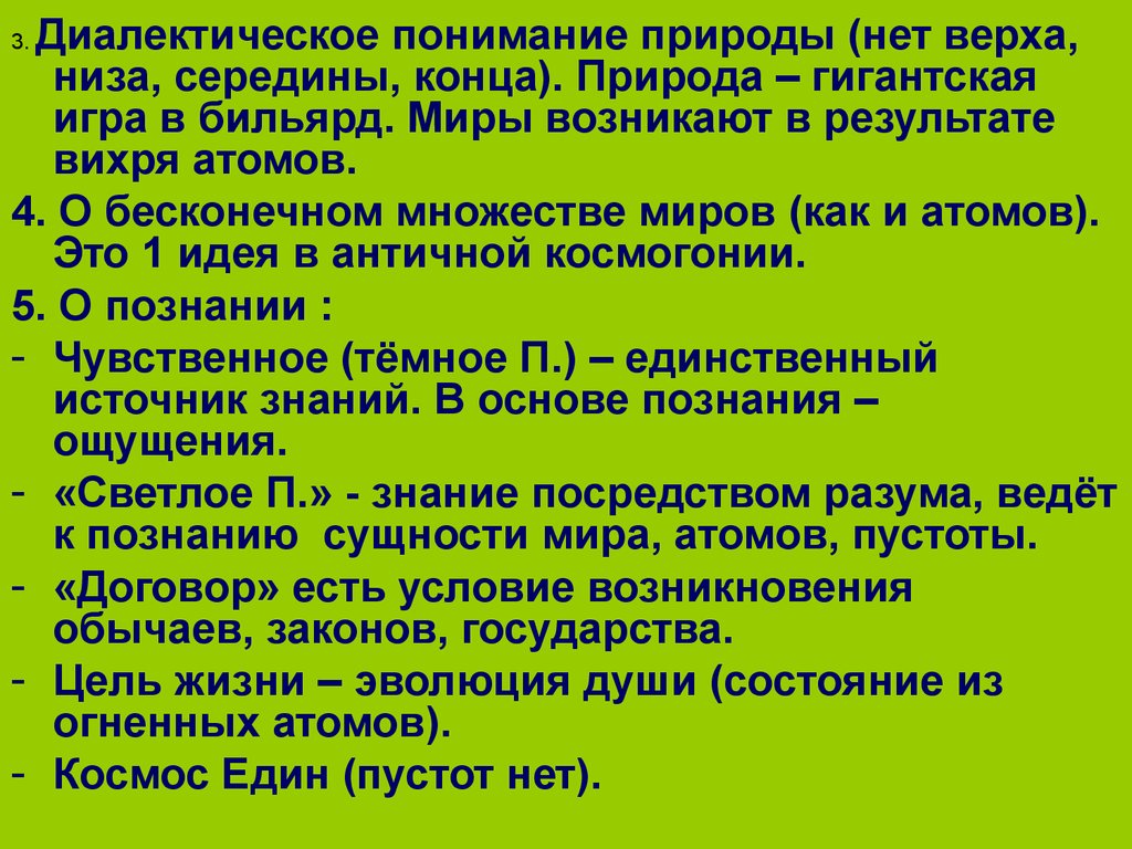 Проблема восприятия природы человеком. Понимание природы.