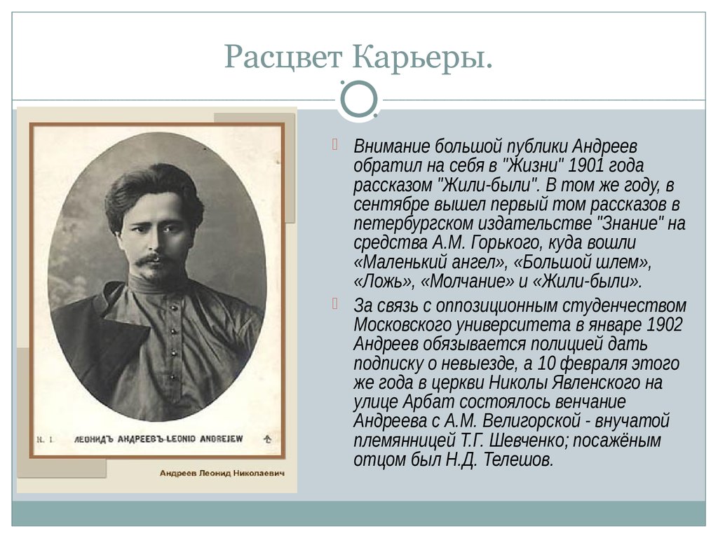 Леонид Николаевич Андреев. Жизнь и творчество - презентация онлайн