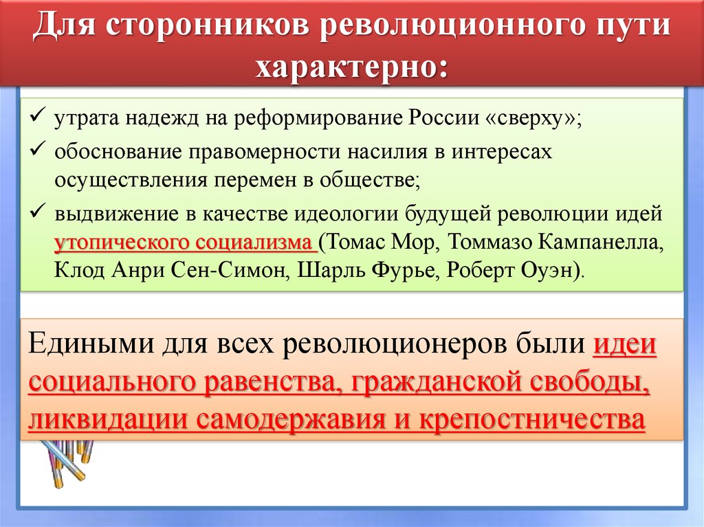 Революционный путь примеры. Революционный путь примеры