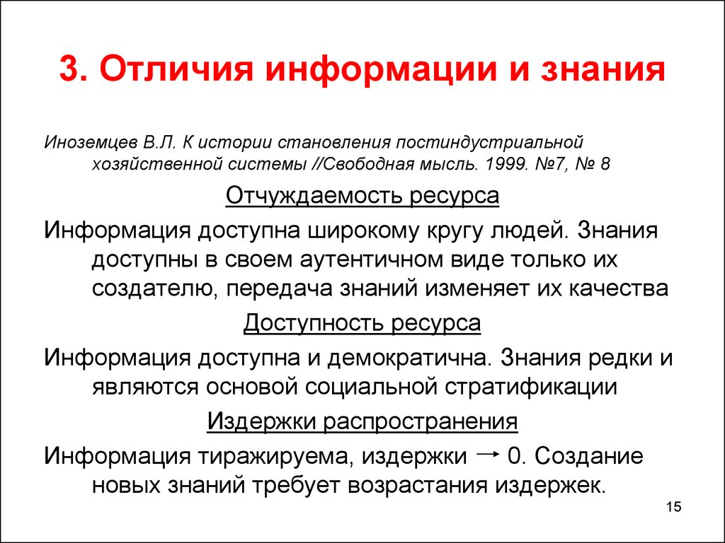 Основные признаки экономики знаний. Чем отличается знание от информации. Знания и информация различия. Информация и знание разница. Различие между знанием и информацией.