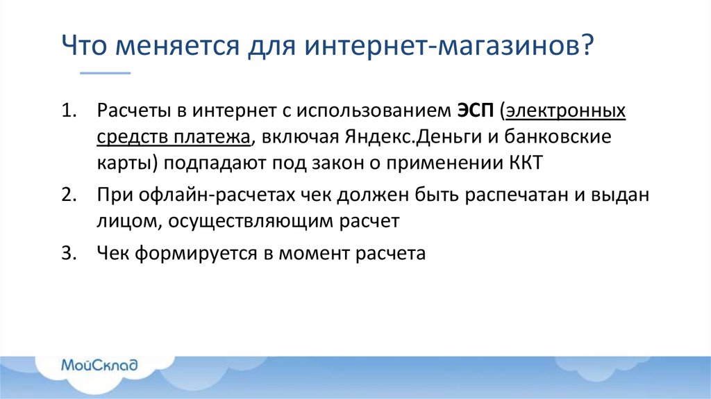 В результате чего может меняться. Меняться. Закон 54.