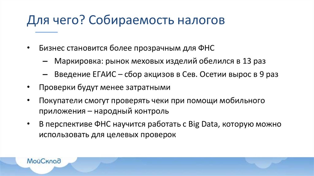 Статья 4 5 лет. Собираемость налогов. Проблемы собираемости налогов. Уровень собираемости налогов. Налоги бизнес.