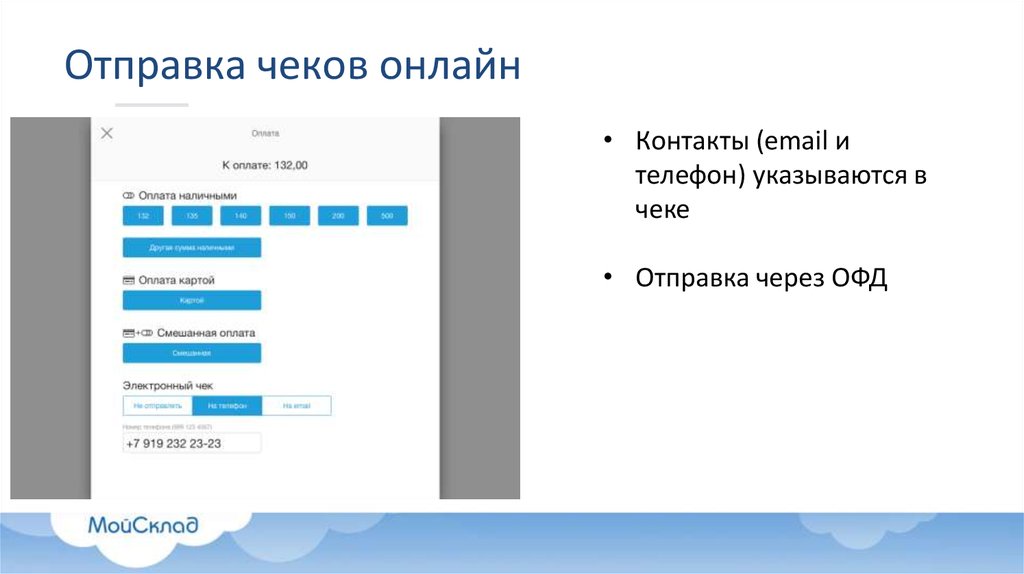 Платформа офд адрес отправителя чеков. Емайл для чека об оплате что это. Отправка чеков на e-mail (ESG).