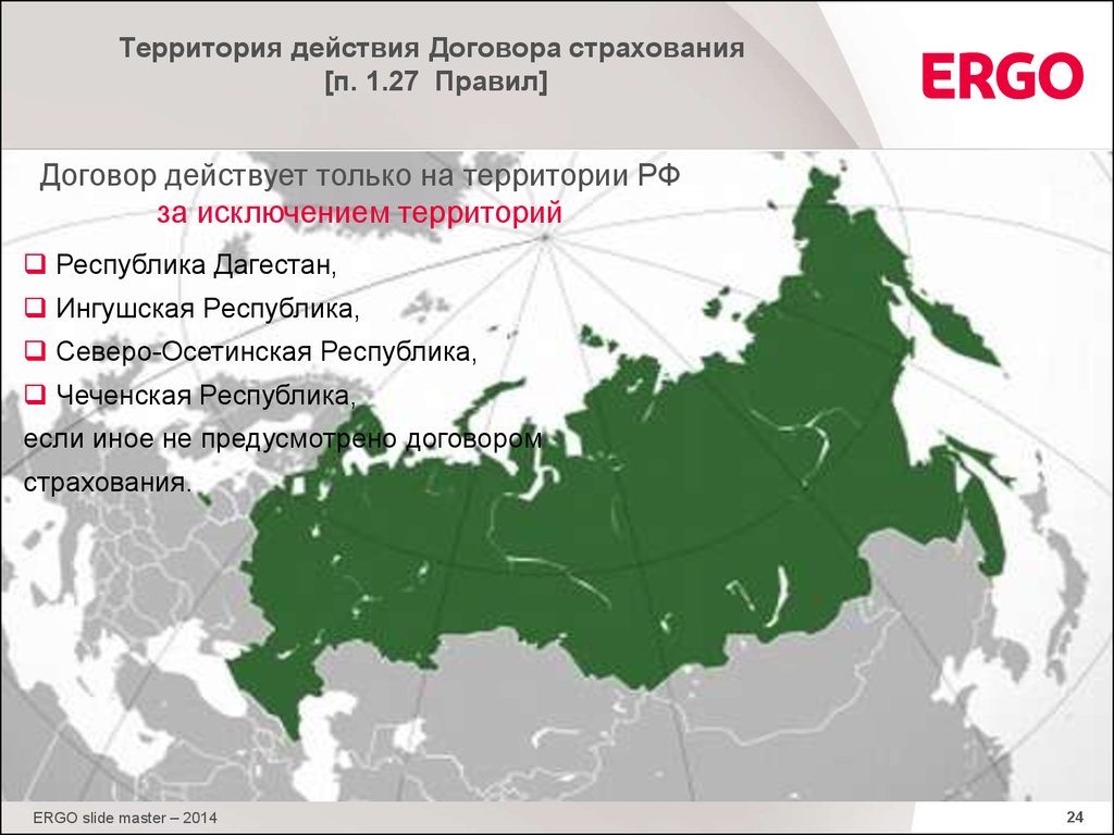 Территориальное действие. Территория действий. Территория действия договора. Региональные территория действия. Картинки территории действия:.