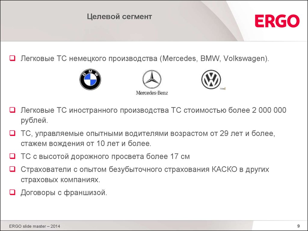 Страхование автотранспорта КАСКО - презентация онлайн