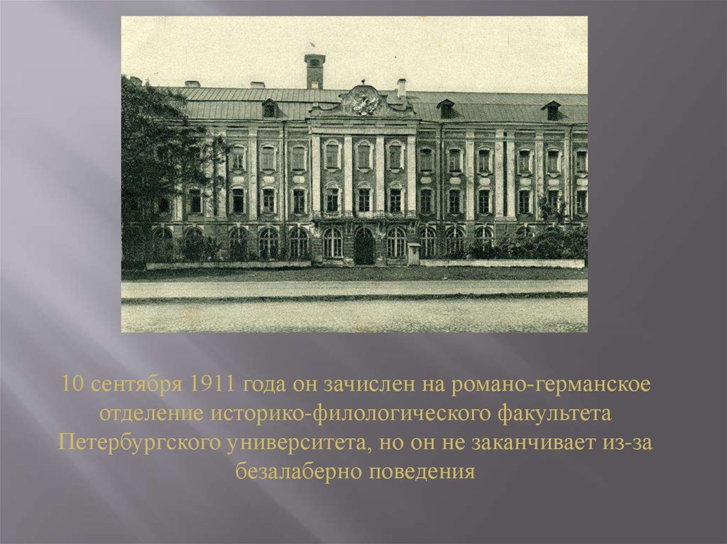 Историко филологического факультета петербургского университета. Петербургский историко-филологический институт. 1884 Петербургский университет историко-филологического. Петербургский университет 1865. Историко-филологический Факультет Петербургского университета.