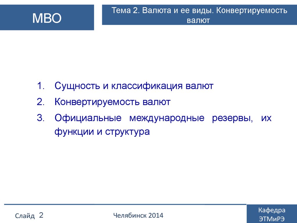 Конвертируемость валюты презентация