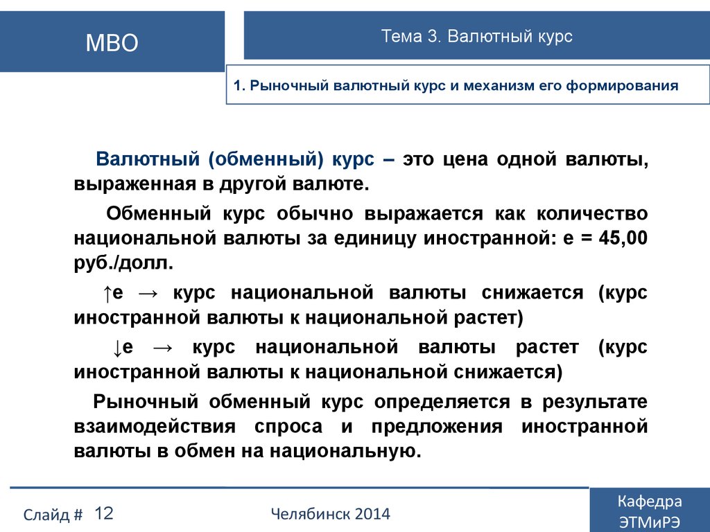 1 курс валют. Обменный валютный курс это. Обменные курсы валют. Обменный курс национальной валюты. Курс национальной валюты определение.