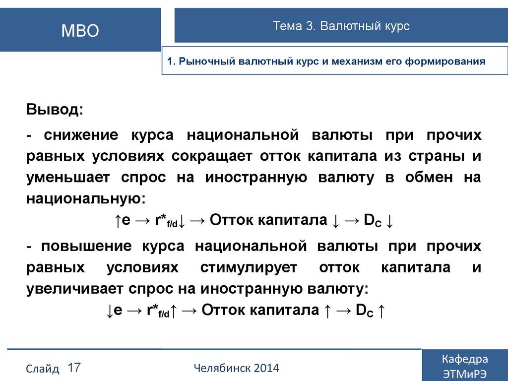 Снижение курса национальной валюты 1. Рыночный курс валюты это. Курс национальной валюты это. Снижение курса национальной валюты страны при прочих равных условиях. Понижение курса национальной валюты.