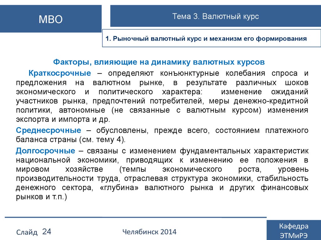 Мировое положение. Валютные отношения и валютный курс. Доклад на тему валютный рынок. Факторы валютного курса структурные и конъюнктурные. Международные курсы валют.