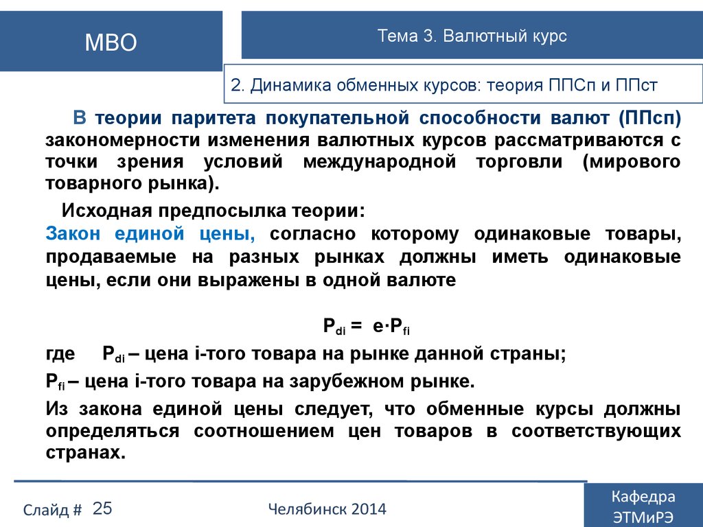 Курсы валютное законодательство. Валютный рынок и конвертируемость валют. Валютный рынок и Паритет покупательной способности валюты. Паритет курс валют.