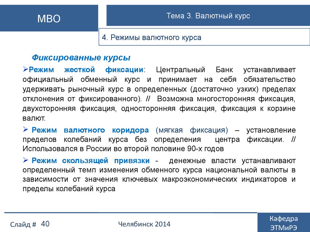 Официально установленный. Официальный валютный курс это. Обменный курс национальной валюты. Официальный валютный курс устанавливается. Режимы обменного курса.