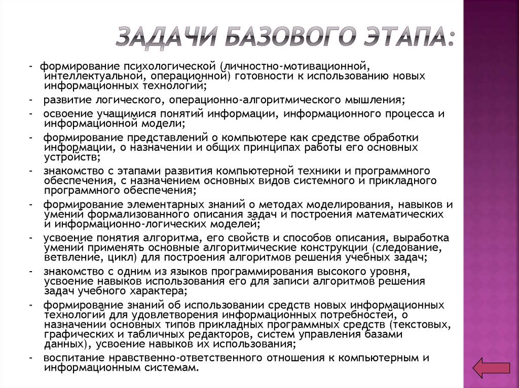 Средства обучения информатике. Базовые задачи редактора СМИ. Характеристика основных средств обучения информатике.