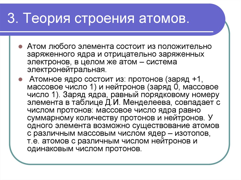 Эволюция представлений о сложном строении атома презентация