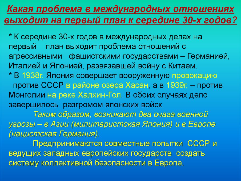 Международные отношения в 1930 гг. СССР В системе международных отношений 1920. Международные отношения в 1930 годы. СССР В системе международных отношений 1920х гг. Международные отношения в 1920 годы.