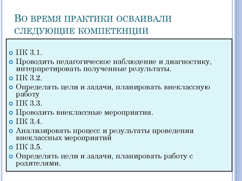 Знакомство С Целями Задачами Программой Практики