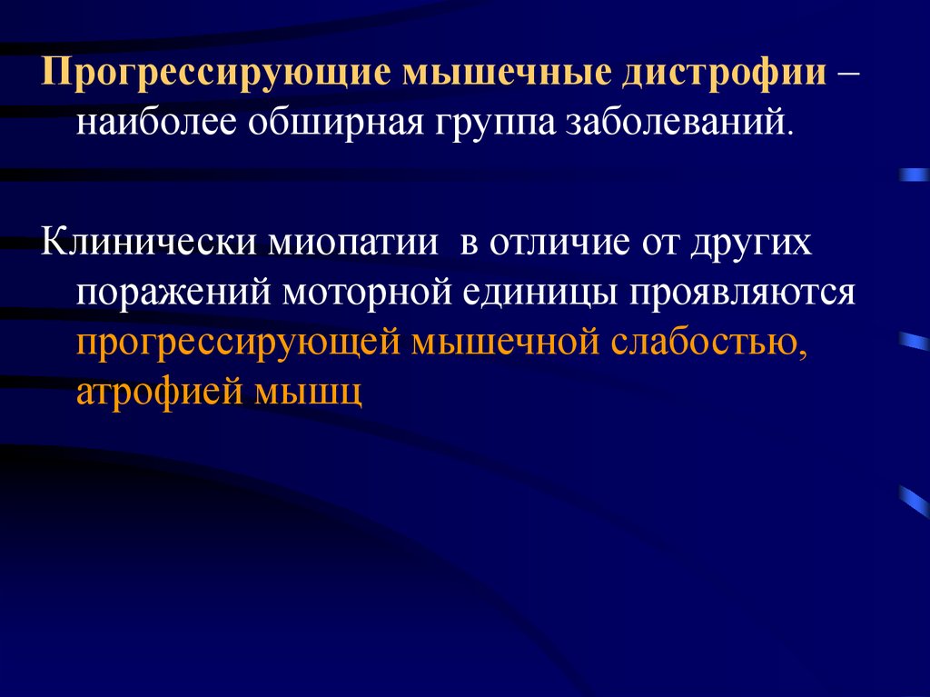 Прогрессирующие мышечные дистрофии. Наследственные мышечные дистрофии. Прогрессивная мышечная дистрофия классификация. Прогрессирующие наследственные мышечные дистрофии.