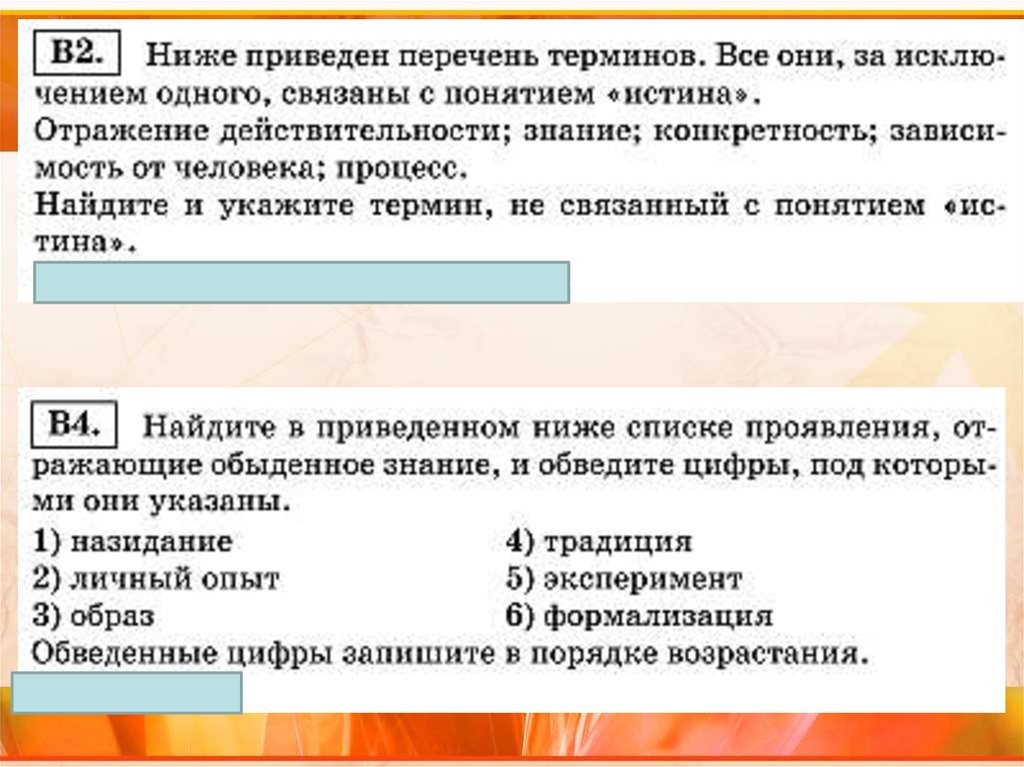 Найдите в приведенном списке проявления