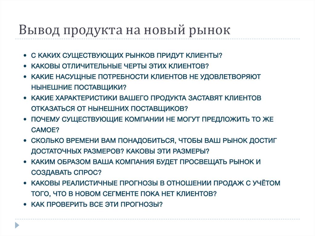 Вывод план. План выхода на рынок нового продукта пример. План вывода нового продукта на рынок пример. Вывод продукта на рынок по шагам. Вывод нового продукта на рынок маркетинговая стратегия.