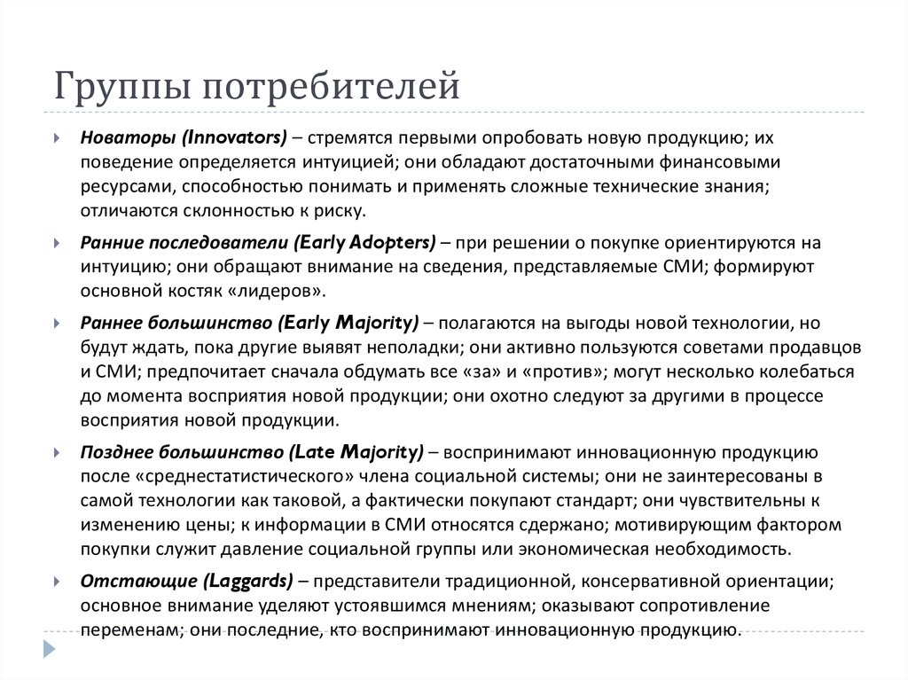 3 типа потребителей. Группы потребителей. Основные группы потребителей. Группы обслуживаемых потребителей. Различные группы потребителей это.