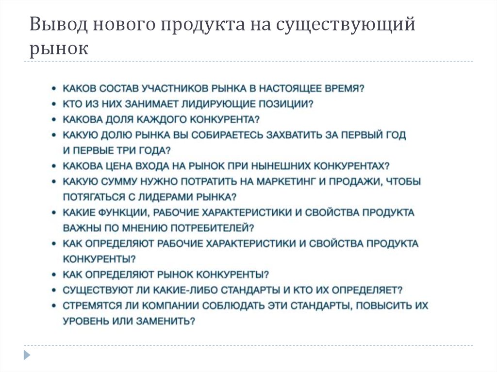 Выведи новый. План вывода нового продукта на рынок. План вывода продукта на рынок пример. Запуск нового продукта на рынок этапы. Этапы выведения нового продукта на рынок.