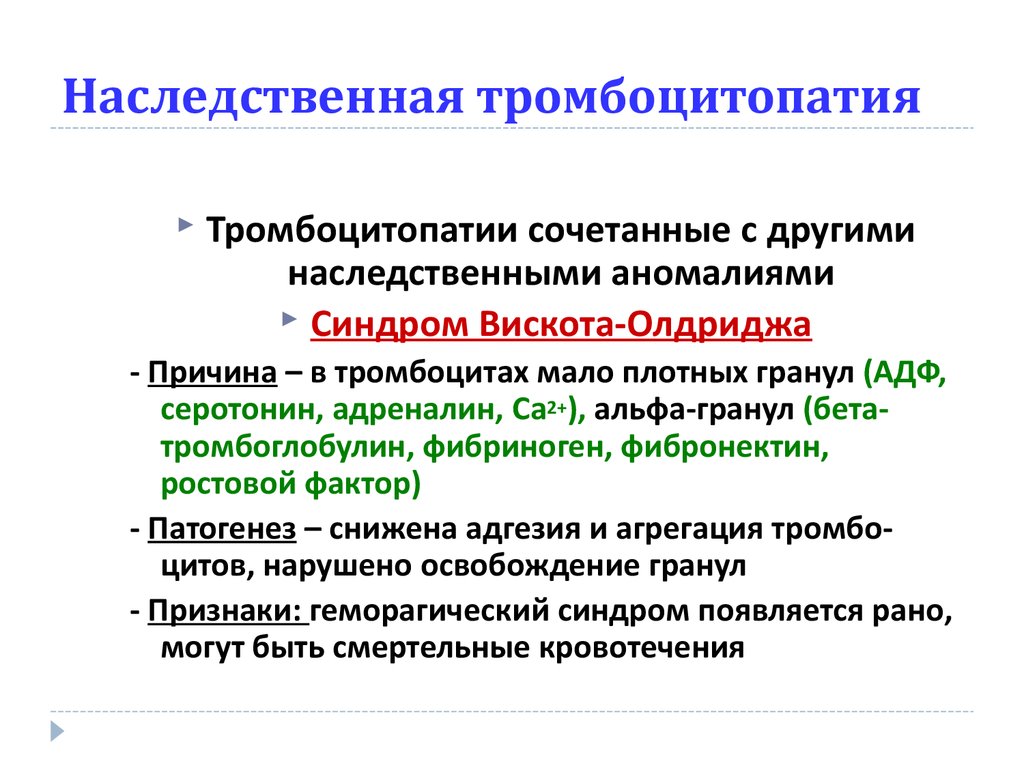 Патология гемостаза презентация