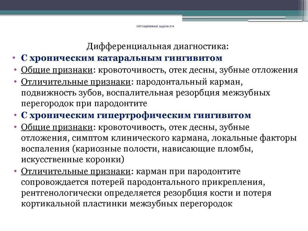 Задачи ситуационного анализа