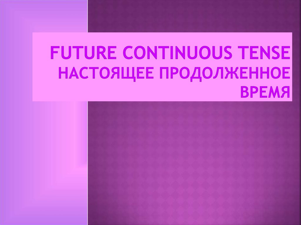 Продолжить будущий. Англискийязык4класс презентация о будущей технике.