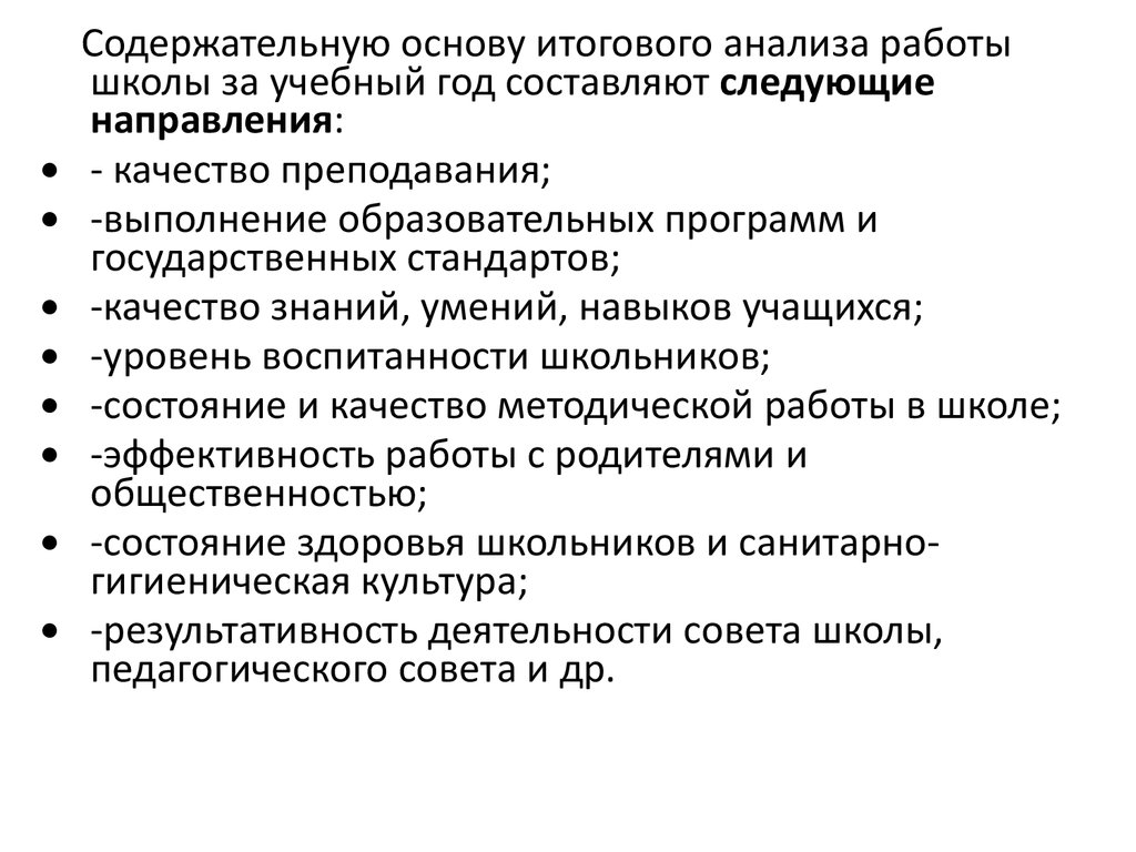 В практике работы школ разрабатываются три основных вида планов