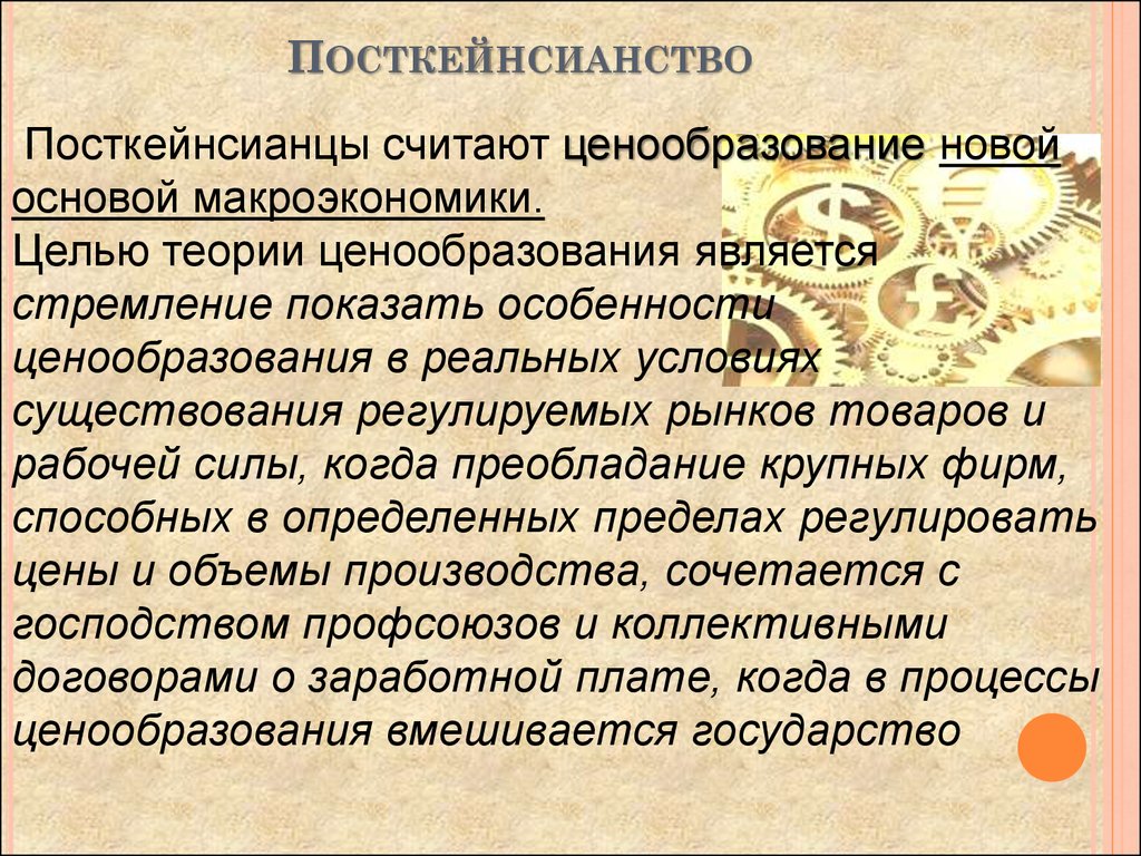 Считают основа. Посткейнсианство. Представители посткейнсианства. Посткейнсианство идеи. Основные положения посткейнсианства.