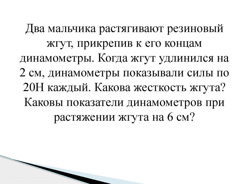 Решение задач. Силы тяжести, упругости - презентация онлайн