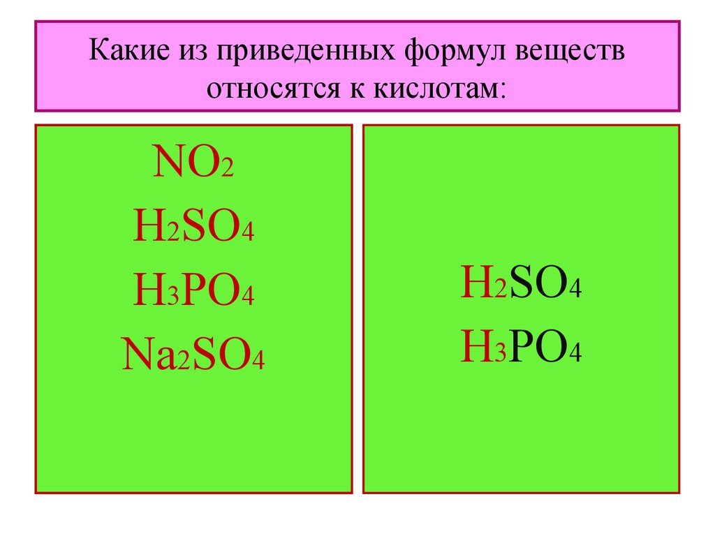 Какие из приведенных формул веществ относятся к кислотам: