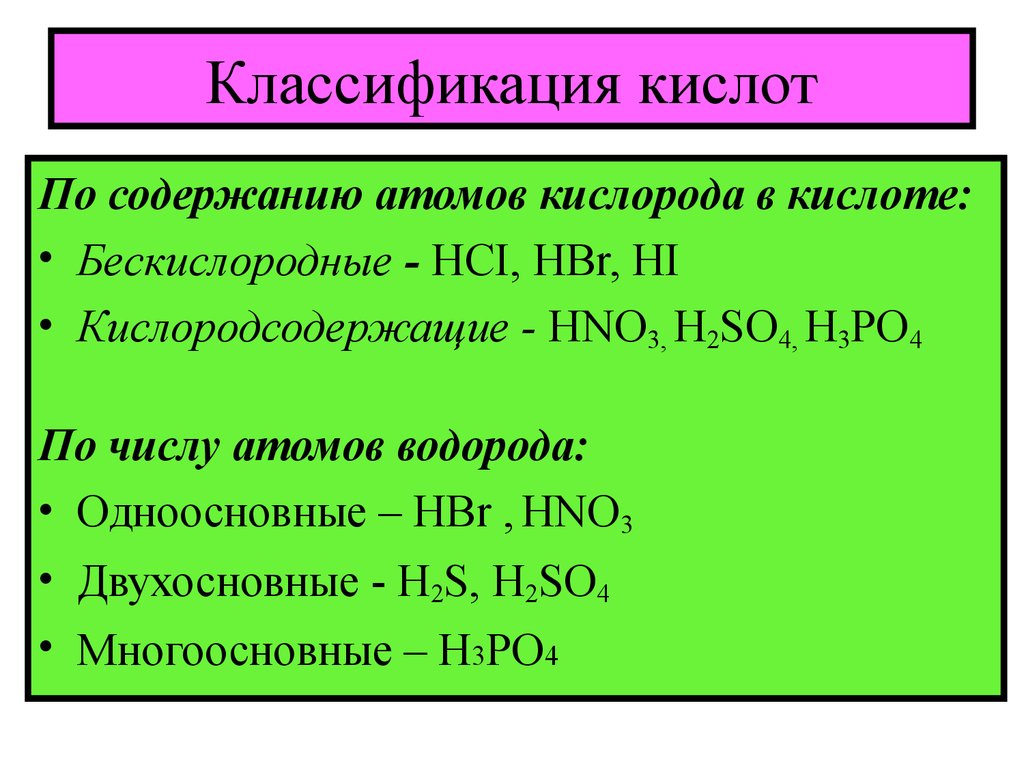 Решение кислот. Классификация кислот н2 so3. Классификация кислот в химии 8 класс. Признаки классификации кислот. Кислоты. Классификация кислот. Химические свойства..